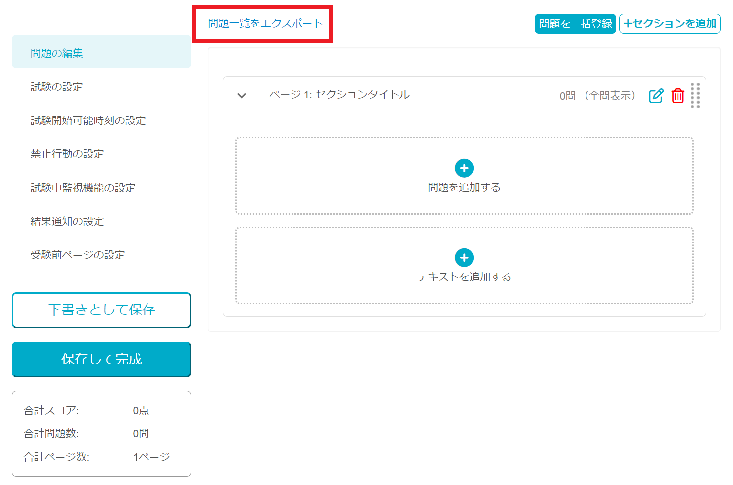 問題一覧をエクスポート.png