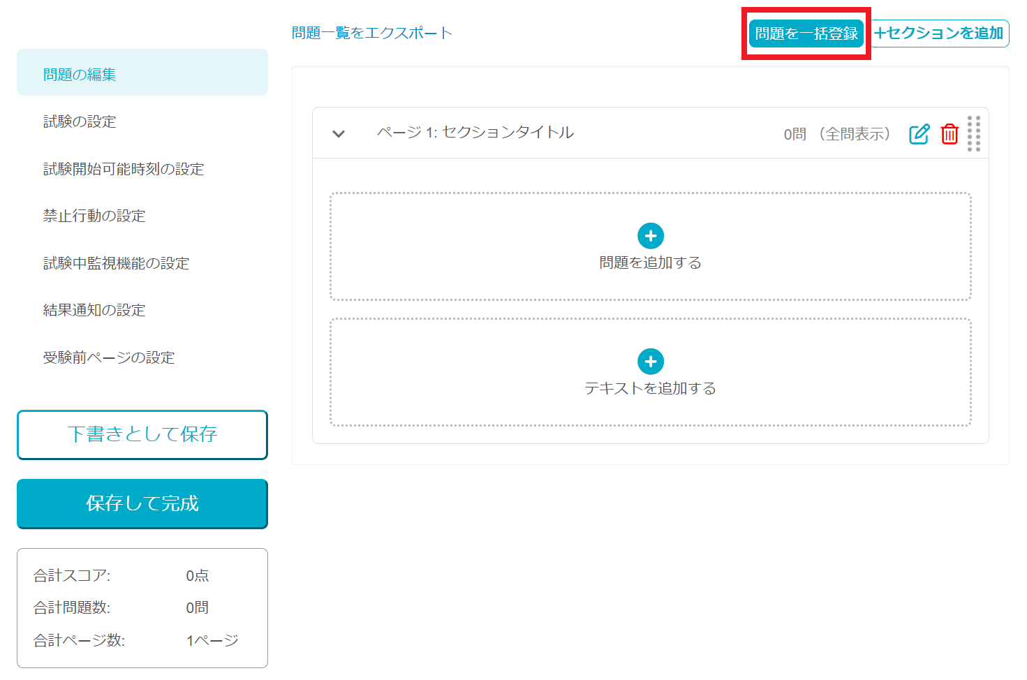 問題を一括登録.png