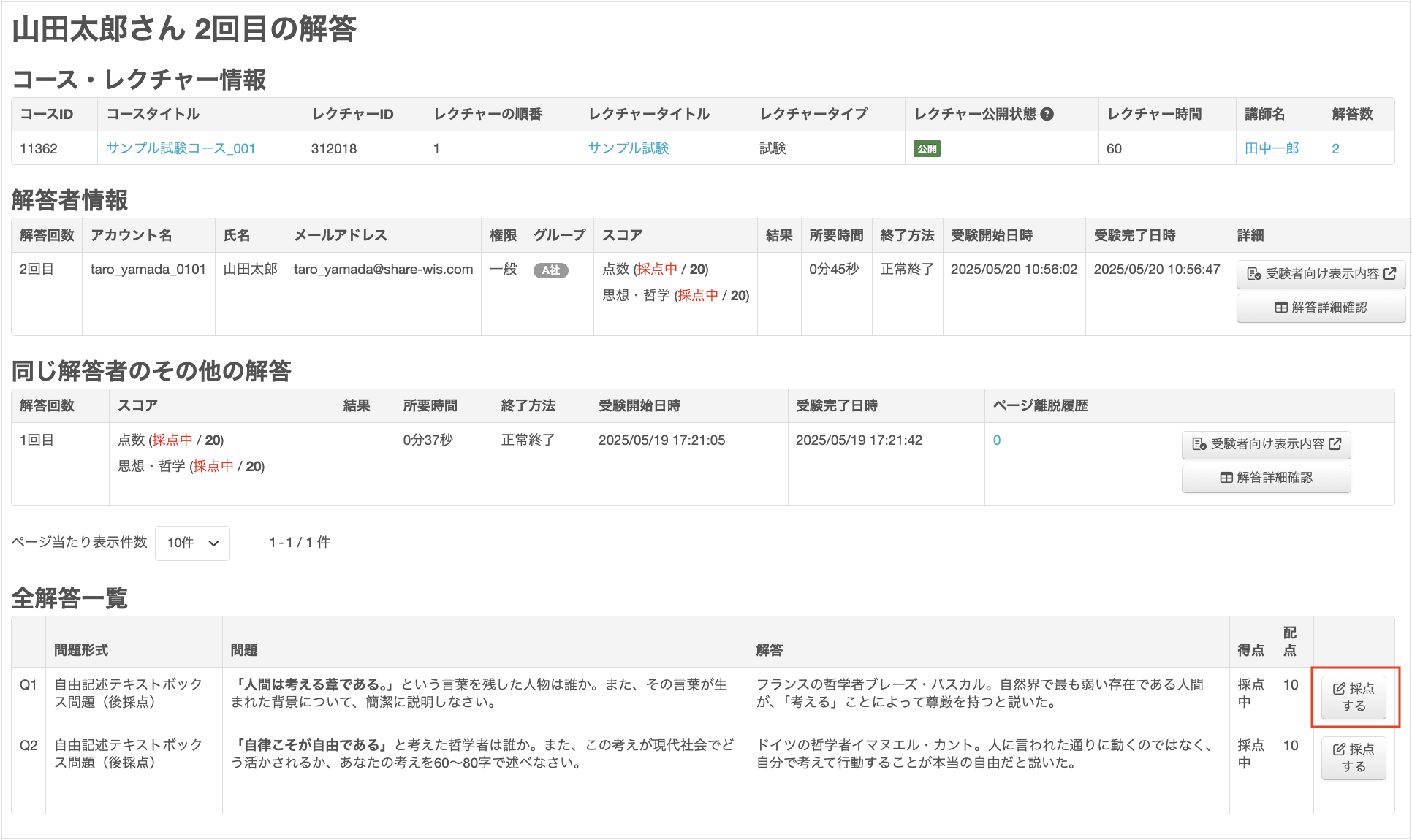 対象の試験結果の情報.png