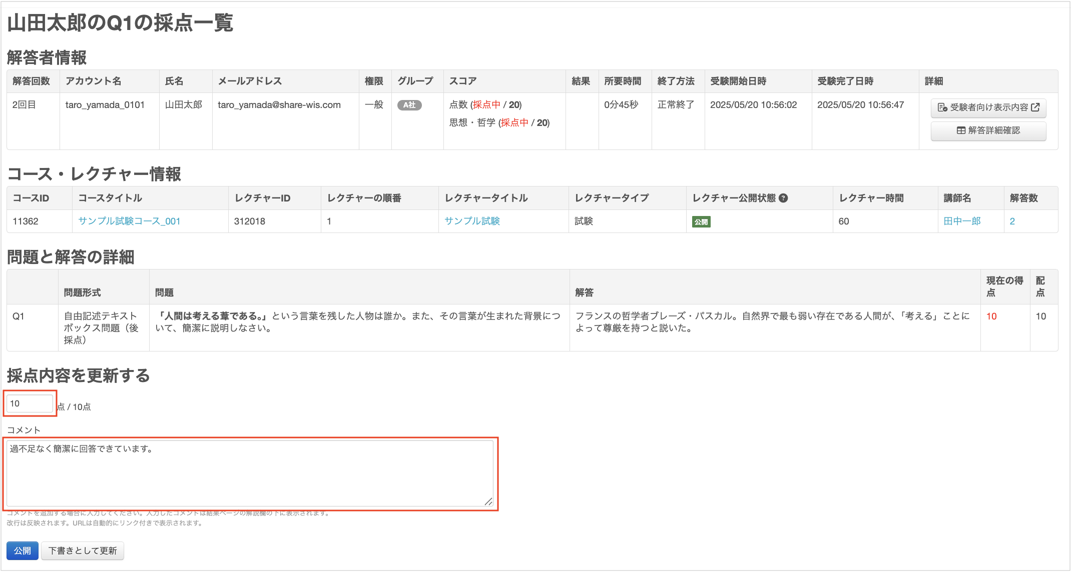 点数とコメントを入力.png