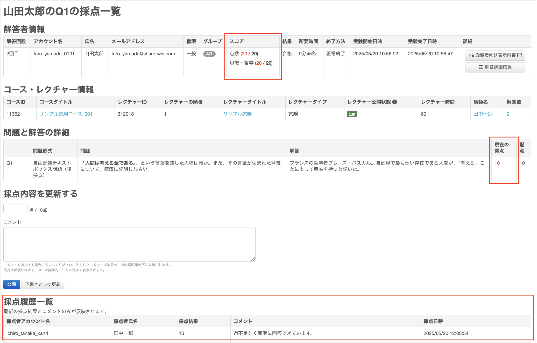 採点履歴一覧.png