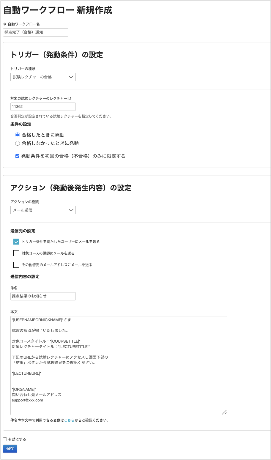 ワークフローの設定例.png