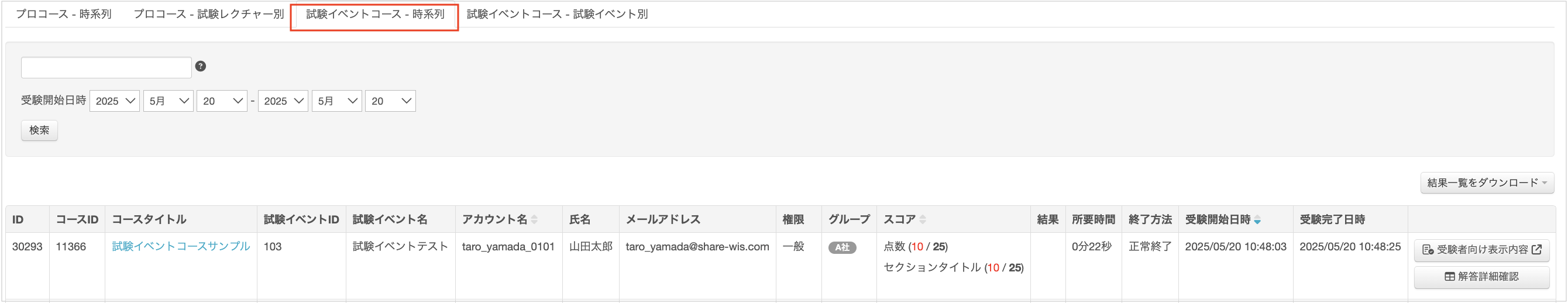 試験イベント_時系列.png