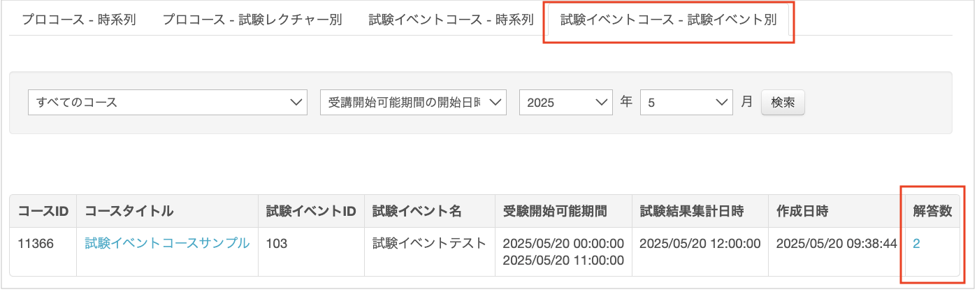試験イベント_試験イベント別.png