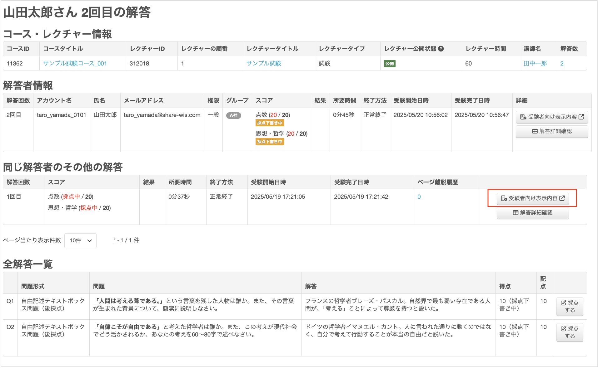 結果ページを確認する.png
