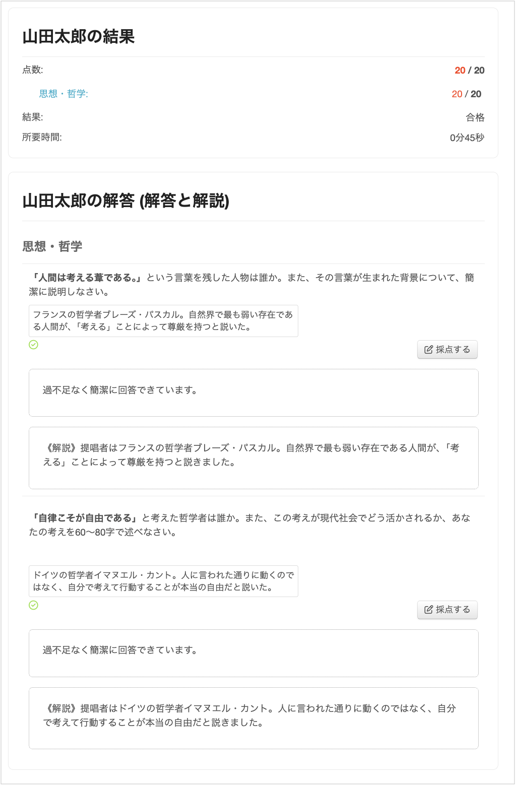 結果画面が表示されます.png