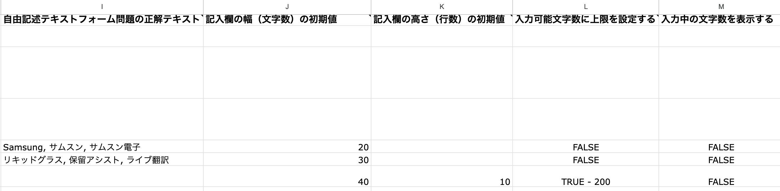文字数設定の例