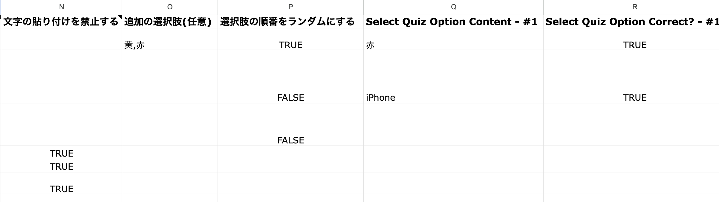 選択肢設定の例
