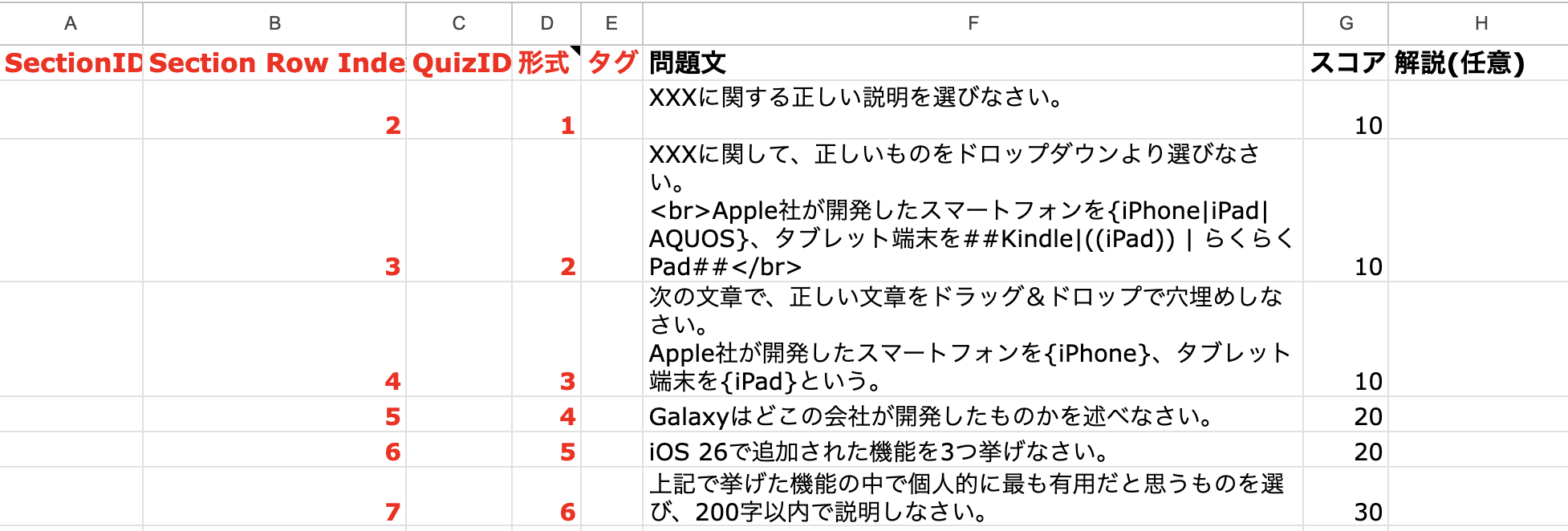 解説列の例
