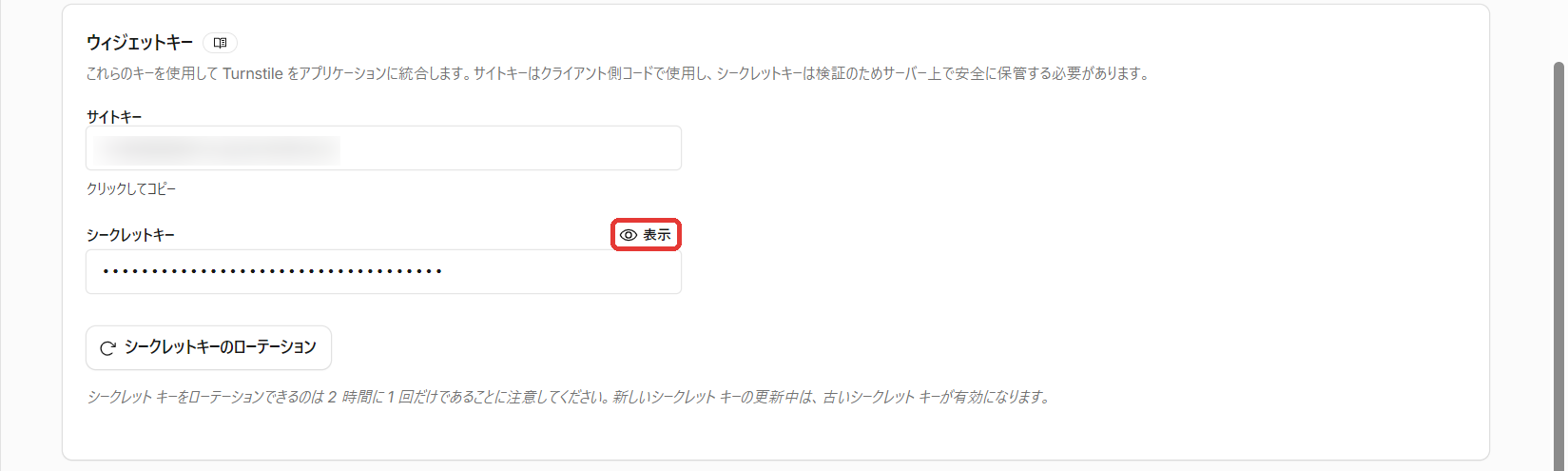 ウィジェットを編集画面のウィジェットキー