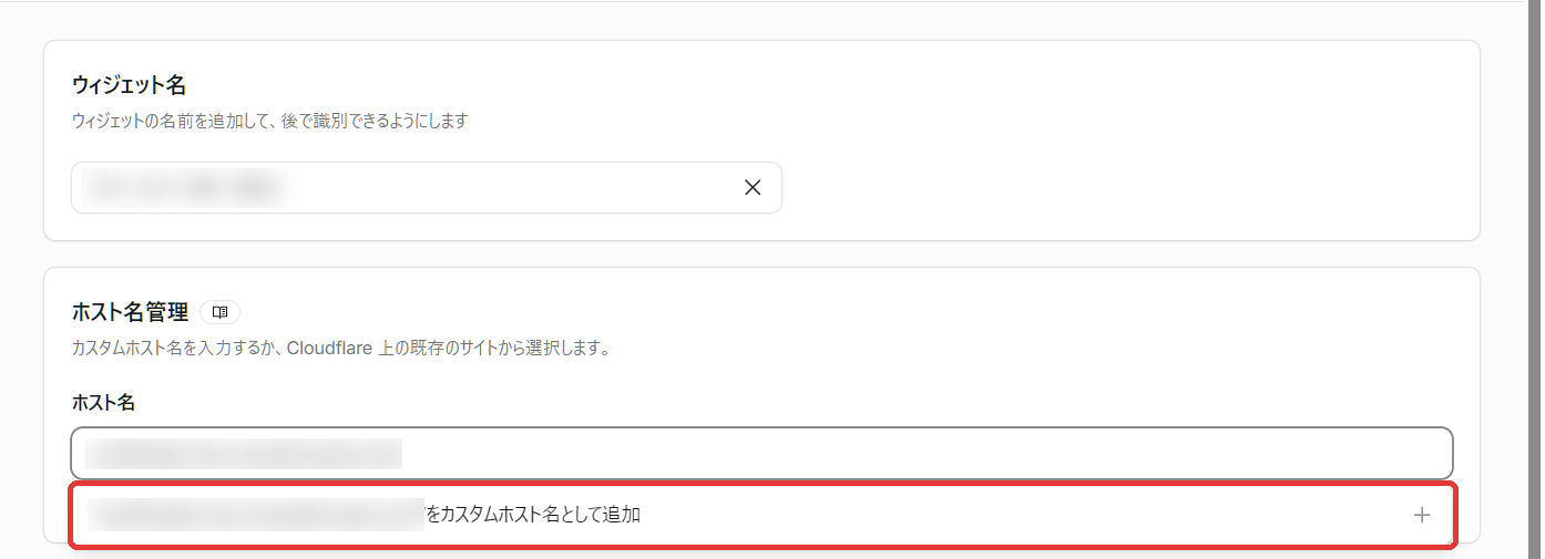 カスタムホスト名として追加の選択肢