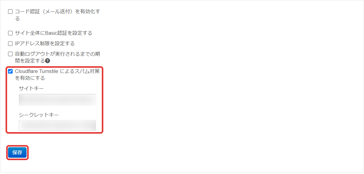 WisdomBaseのセキュリティ設定のCloudflare Turnstile欄