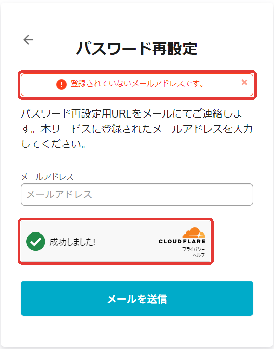 パスワード再設定ページでの動作確認結果
