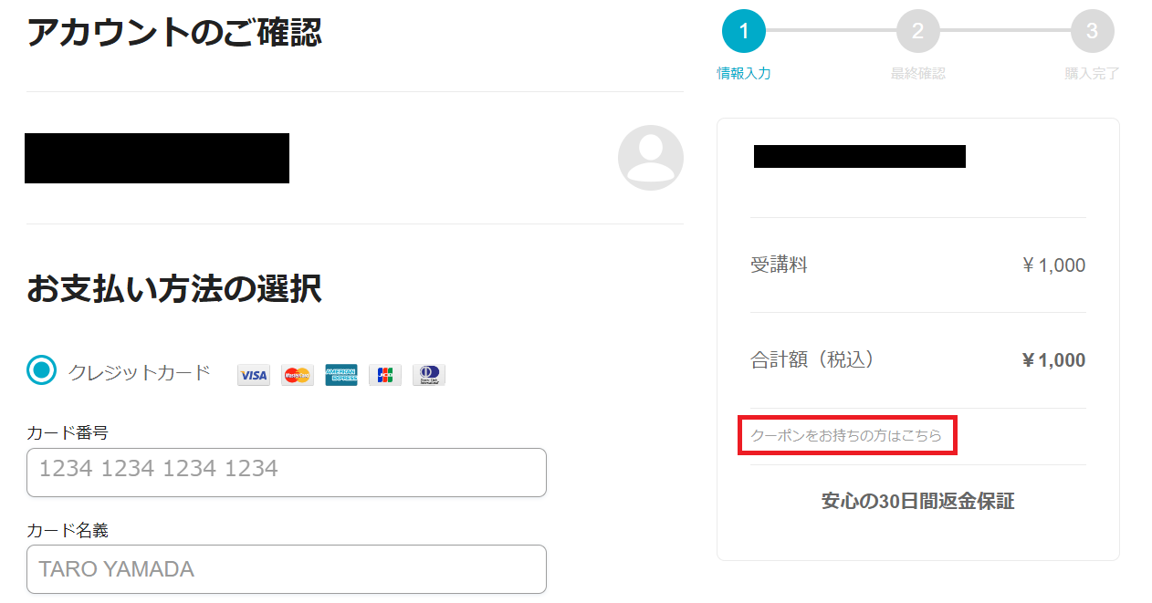 クーポン利用手順①.png