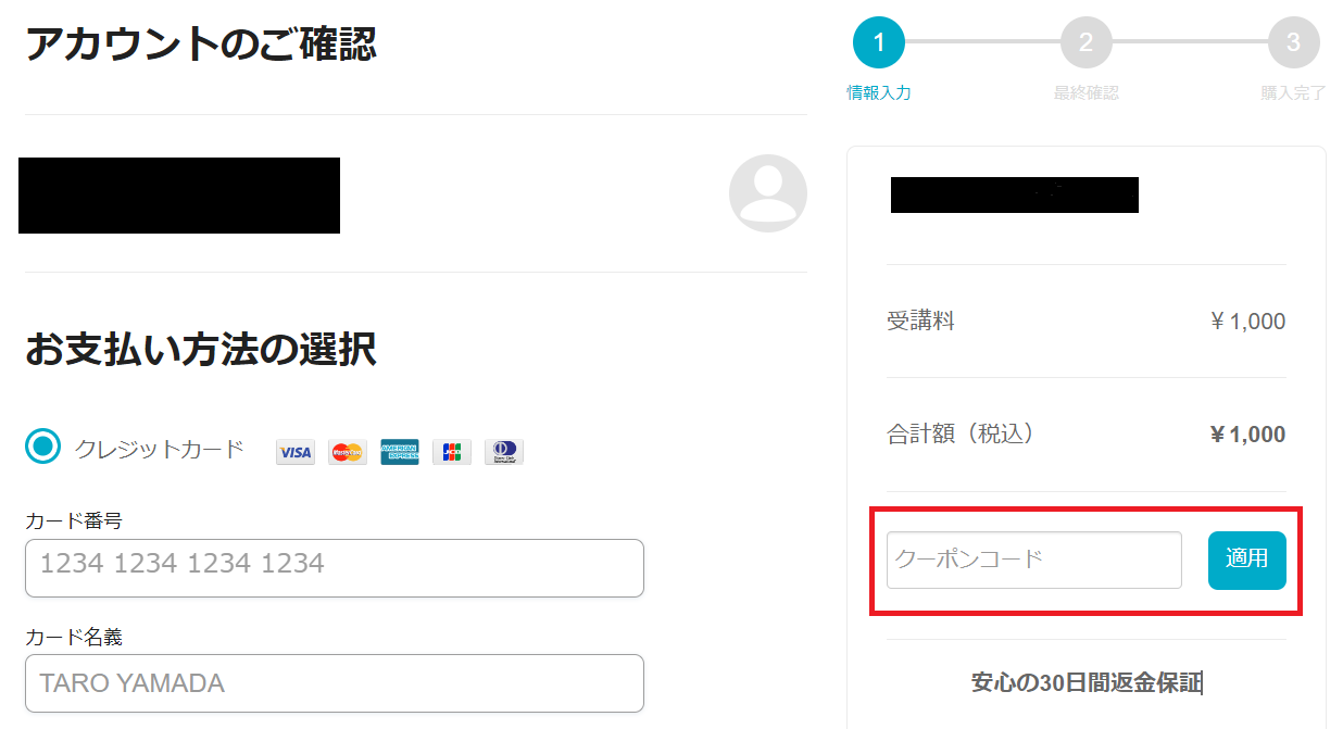 クーポン利用手順②.png